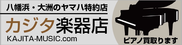 カジタ楽器店バナー①